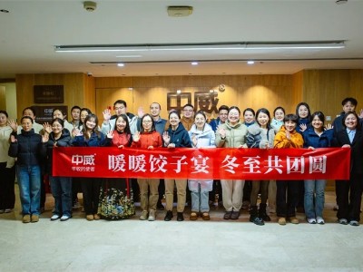 暖暖餃子宴，冬至共團圓—河南中威的溫暖冬至日