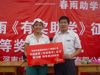 河南中威《有獎(jiǎng)助學(xué)》公益活動(dòng)