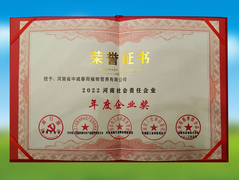 河南社會(huì)責(zé)任企業(yè)