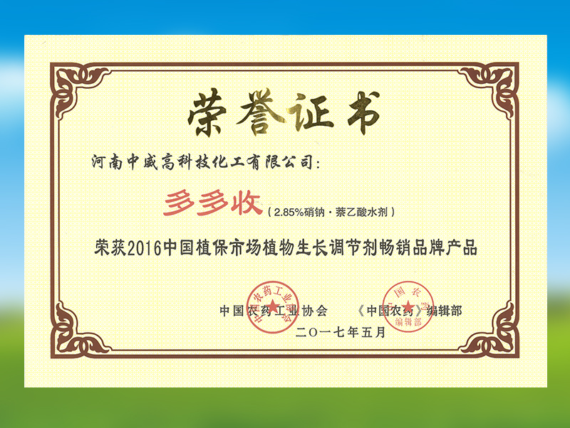 中國(guó)植保市場(chǎng)植物生長(zhǎng)調(diào)節(jié)劑暢銷(xiāo)品牌產(chǎn)品