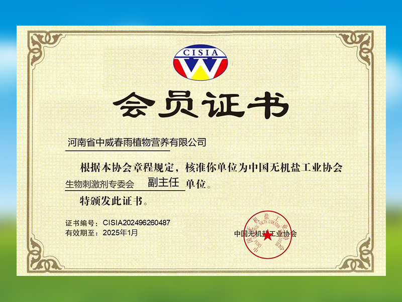 生物刺激劑專(zhuān)委會(huì)副主任單位