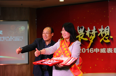 2016年新春年會(huì)，銷售之王，實(shí)至名歸！