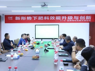 新形勢(shì)下肥料效能升級(jí)與創(chuàng)新-春の素提質(zhì)增效成果交流論壇成功舉辦