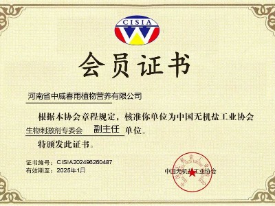 喜報(bào)|熱烈祝賀河南中威成為生物刺激劑專(zhuān)委會(huì)副主任單位