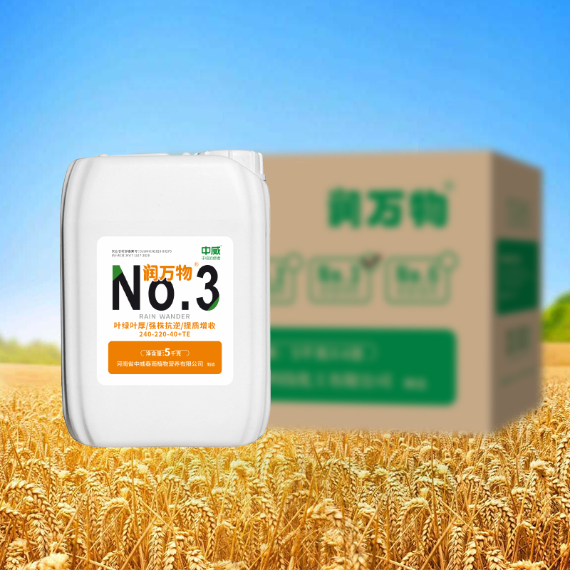 潤(rùn)萬(wàn)物3號(hào)液體
